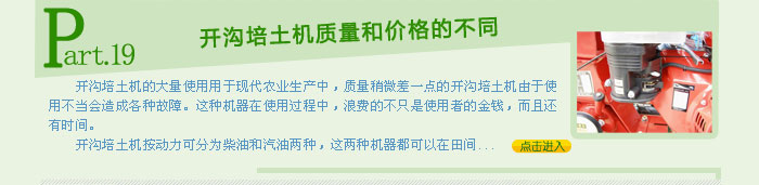 開溝培土機質量和價格的不同